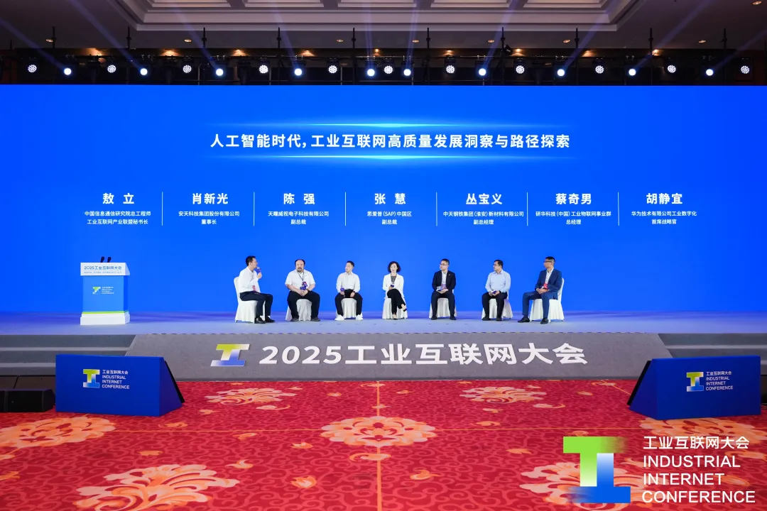從AI實踐到全球協(xié)同，推動制造業(yè)高質(zhì)量發(fā)展｜研華亮相工業(yè)互聯(lián)網(wǎng)大會
