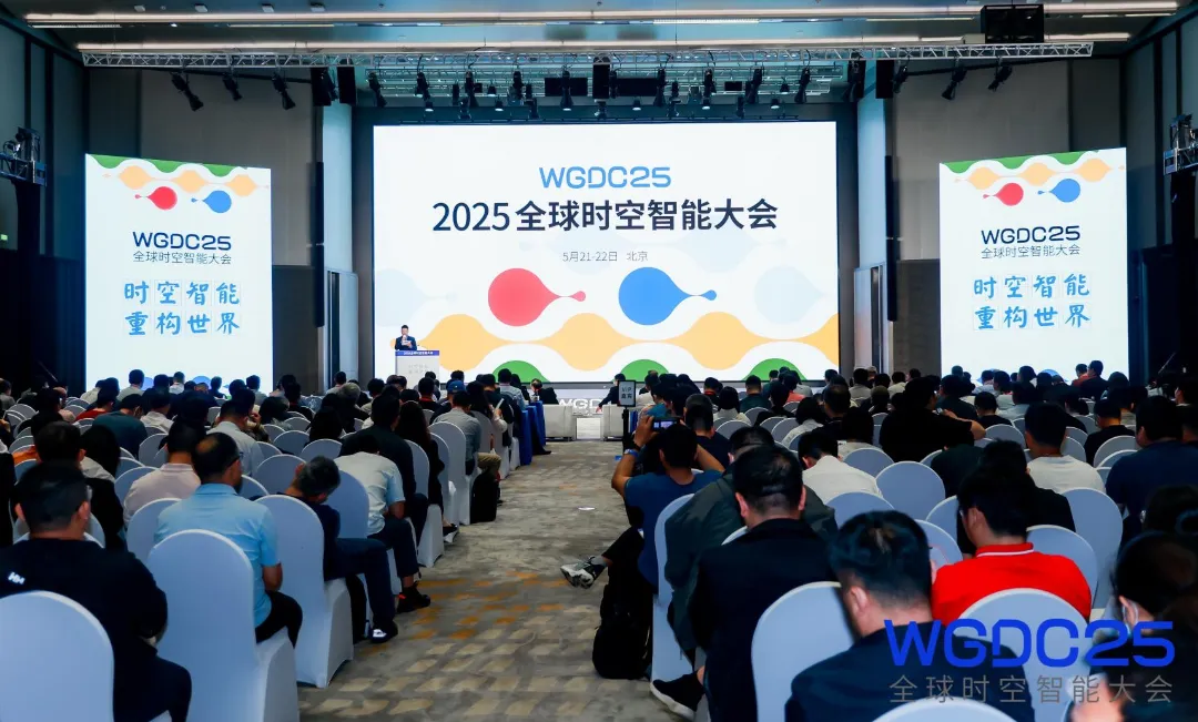 2025全球時空智能大會在京開幕
