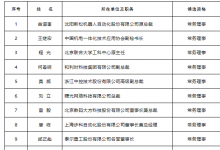 中國機(jī)電一體化技術(shù)應(yīng)用協(xié)會第七屆理事會第一次會議選舉公告