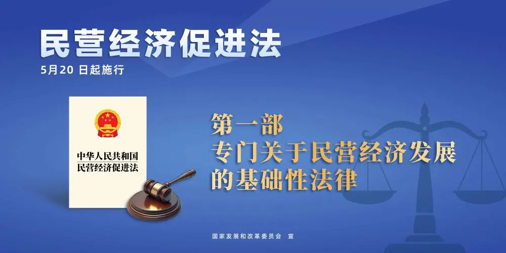 具有里程碑意義|新華社 | 民營(yíng)經(jīng)濟(jì)促進(jìn)法施行，這些內(nèi)容值得關(guān)注   
