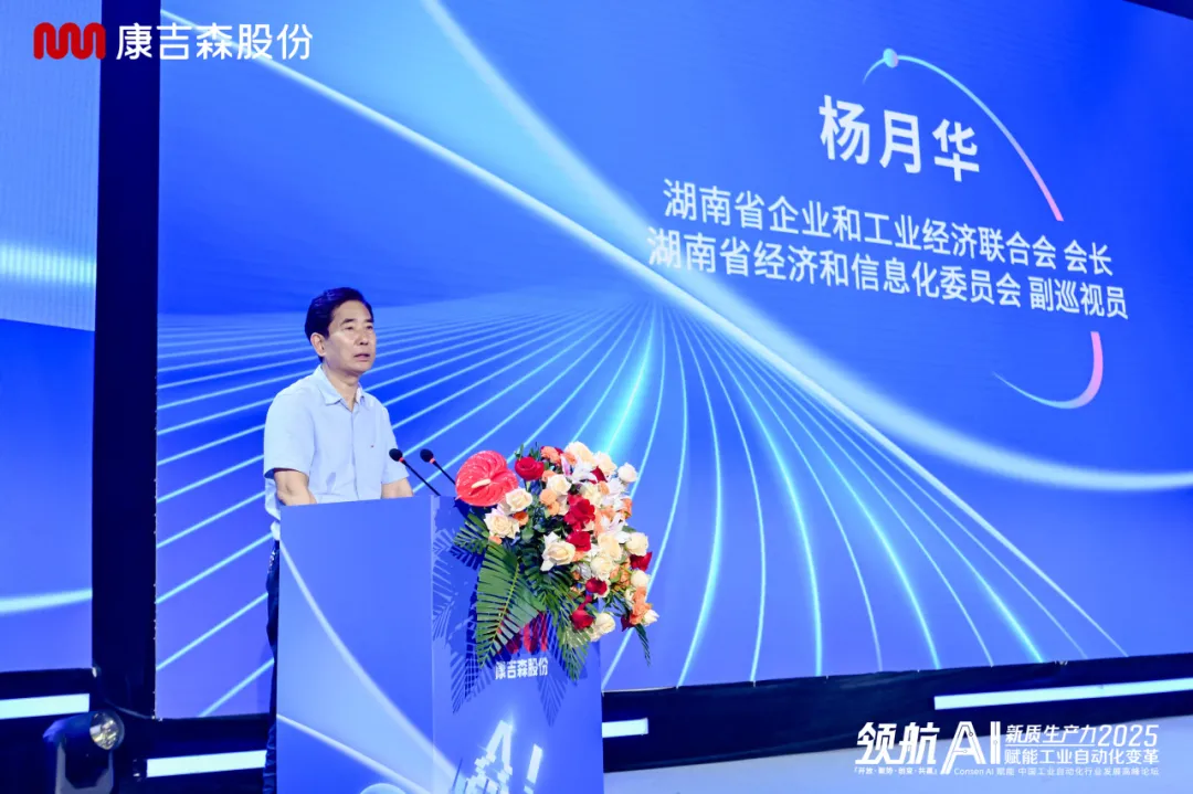 Consen Al 賦能中國工業(yè)自動化行業(yè)發(fā)展高峰論壇圓滿落幕！