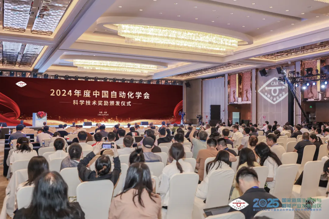 2024年度中國(guó)自動(dòng)化學(xué)會(huì)科學(xué)技術(shù)獎(jiǎng)勵(lì)頒獎(jiǎng)儀式在北京舉行