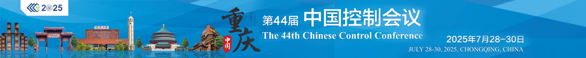 中國控制會議