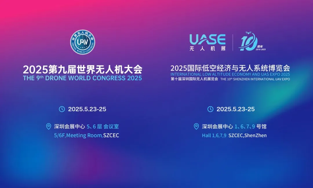 2025第九屆世界無人機(jī)大會(huì)暨2025國(guó)際低空經(jīng)濟(jì)與無人系統(tǒng)博覽會(huì)即將開幕！