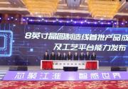 第七屆智能傳感器產(chǎn)業(yè)發(fā)展大會(huì)開(kāi)幕|《2025年中國(guó)MEMS產(chǎn)業(yè)發(fā)展與十大高質(zhì)量傳感器園區(qū)報(bào)告》發(fā)布