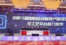 第七屆智能傳感器產(chǎn)業(yè)發(fā)展大會(huì)開(kāi)幕|《2025年中國(guó)MEMS產(chǎn)業(yè)發(fā)展與十大高質(zhì)量傳感器園區(qū)報(bào)告》發(fā)布