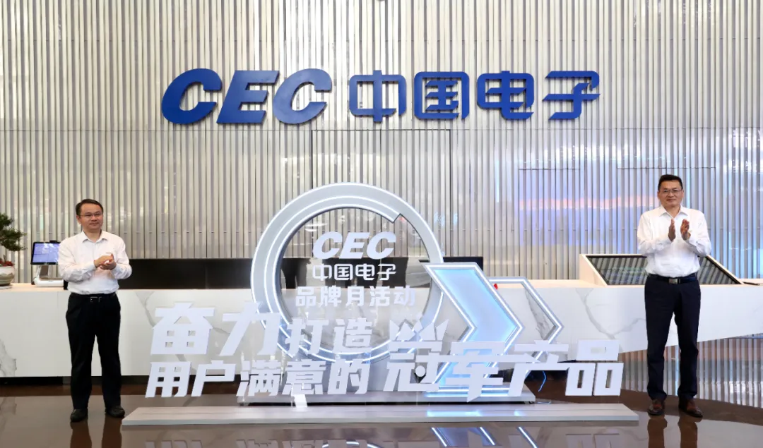 夯實品牌基礎(chǔ) 凝聚品牌共識 中國電子2025年品牌月活動正式啟動