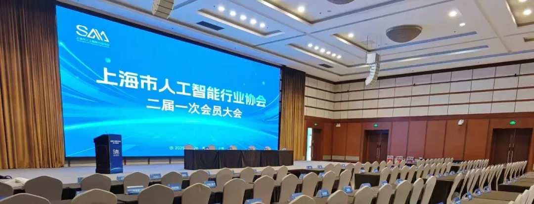 羚數(shù)智能當(dāng)選 上海市人工智能行業(yè)協(xié)會(huì) 理事單位