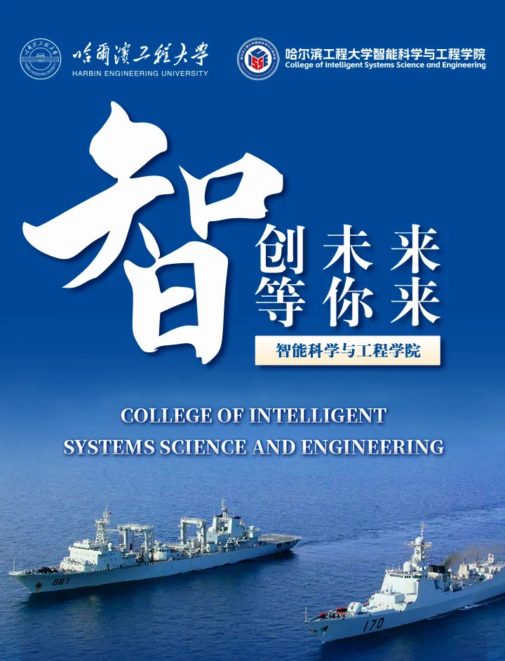 智創(chuàng)未來(lái)，智等你來(lái)！||智能科學(xué)與工程學(xué)院誠(chéng)摯邀請(qǐng)海內(nèi)外學(xué)者參加第十屆“興海論壇”！ 　　