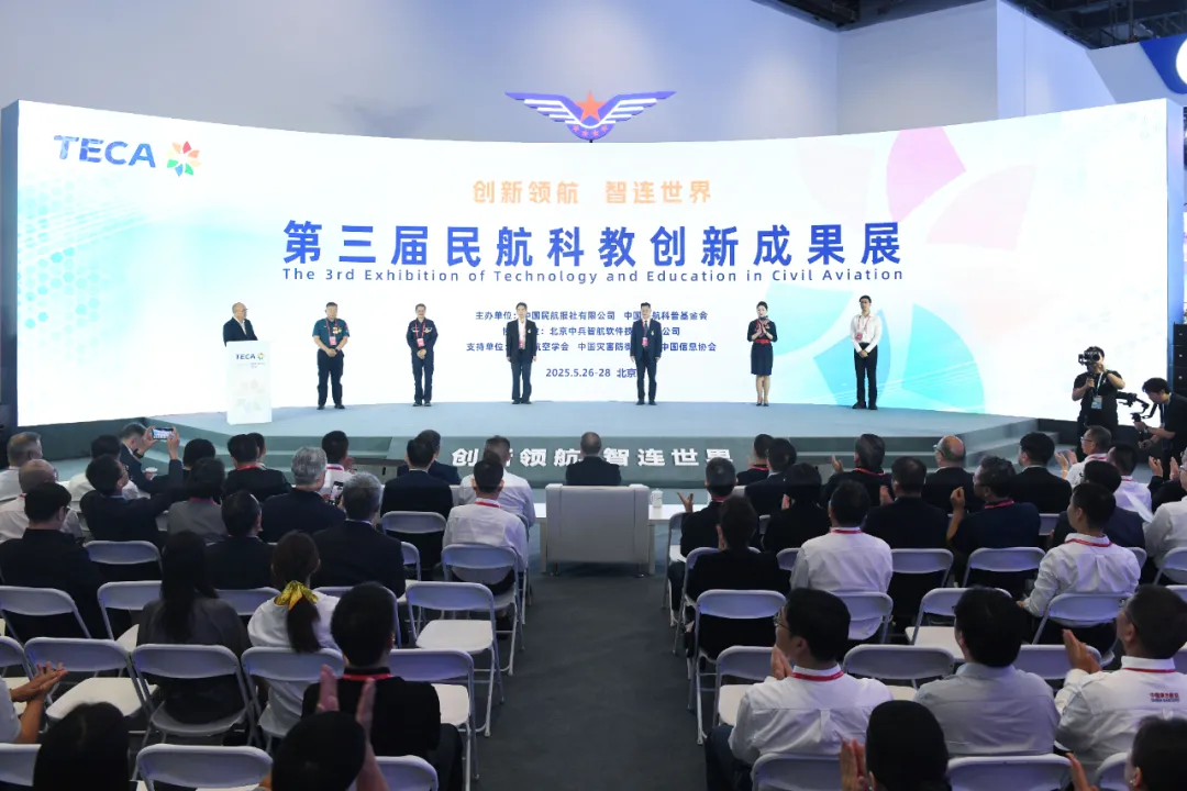 第三屆民航科教創(chuàng)新成果展在京開(kāi)幕