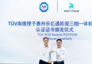 樂億通歐規(guī)三相一體機系列獲頒TüV南德認證，全球化布局再添里程碑