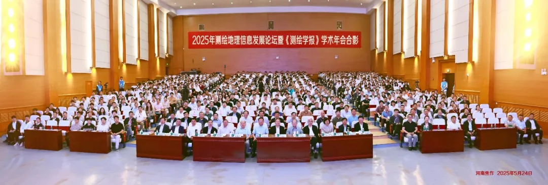 共繪時(shí)空智能新藍(lán)圖：“2025年測(cè)繪地理信息發(fā)展論壇暨《測(cè)繪學(xué)報(bào)》學(xué)術(shù)年會(huì)”在豫成功舉辦