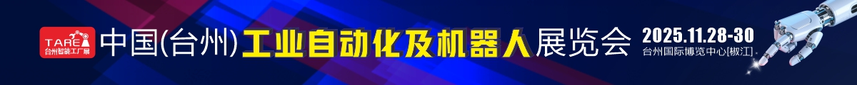 臺州智能工廠展