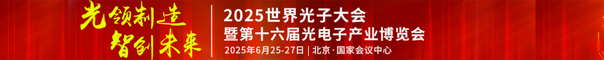 北京光博會