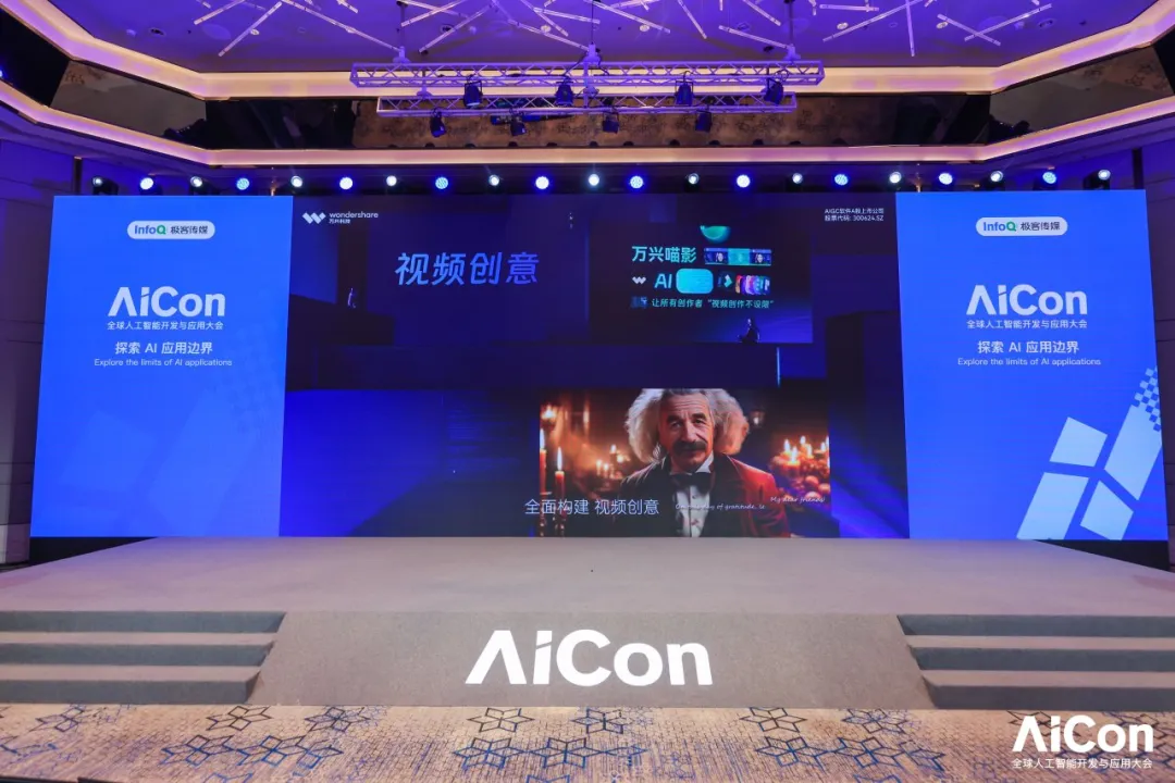 萬興科技亮相AICon全球人工智能開發(fā)與應(yīng)用大會(huì) 解鎖“AI+創(chuàng)意”無限可能
