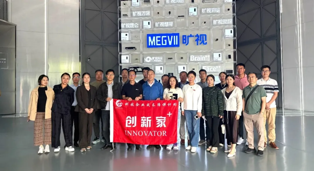 中科智匯工場(chǎng)企業(yè)家代表團(tuán)蒞臨曠視，共探科技賦能新路徑