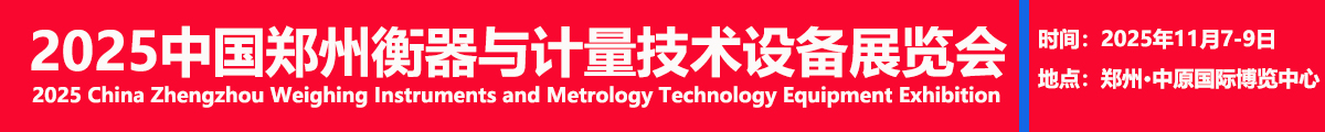中部衡器展