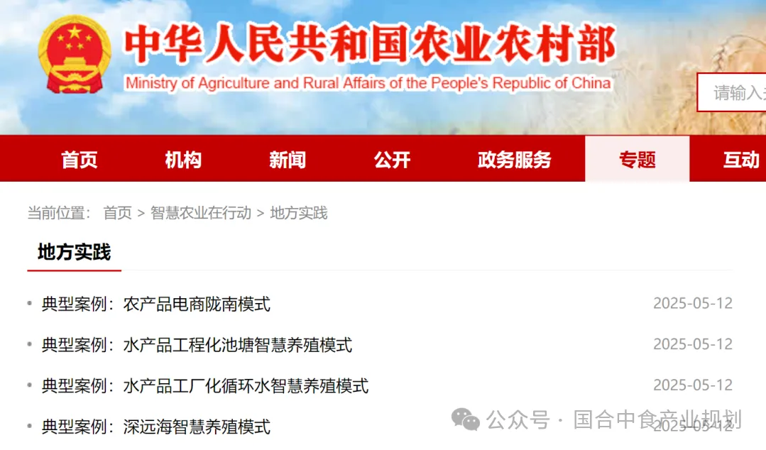 農(nóng)業(yè)農(nóng)村部發(fā)布智慧農(nóng)業(yè)典型案例
