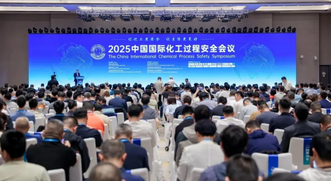 中控技術(shù)受邀出席中國國際化工過程安全研討會，以AI助力化工安全