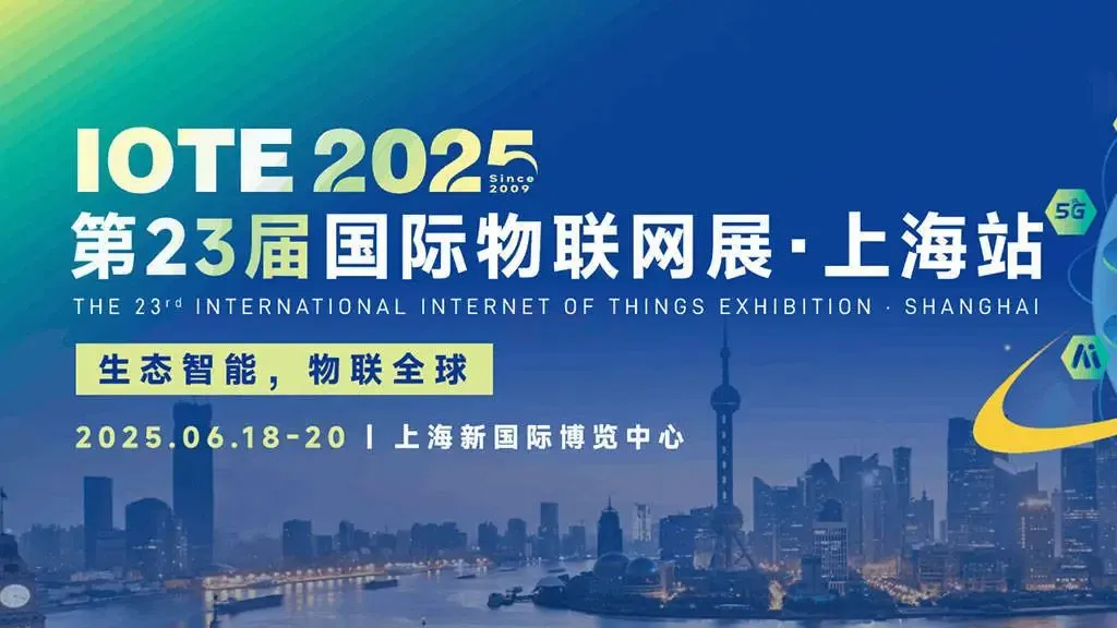 馳芯半導體即將亮相IOTE 2025第二十三屆國際物聯(lián)網(wǎng)展·上海站，以UWB技術賦能萬物智聯(lián)新生態(tài)