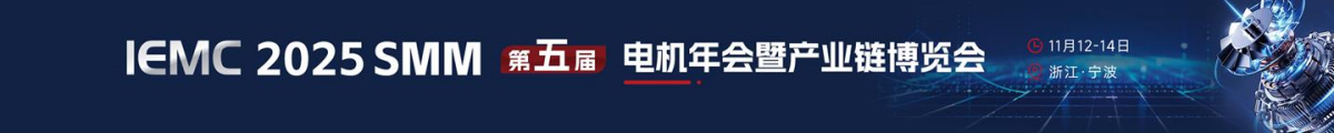 IEMC電機展