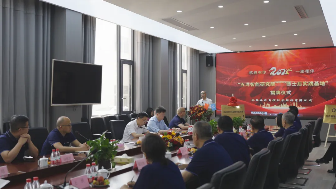 “五洋智能研究院”正式揭牌