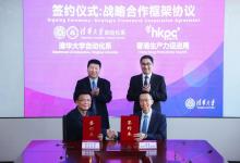 深化智能自動化產(chǎn)學(xué)研協(xié)同創(chuàng)新|清華大學(xué)自動化系與香港生產(chǎn)力促進局續(xù)簽合作協(xié)議