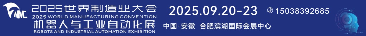 世界制造業(yè)大會