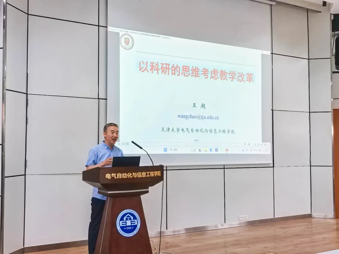 天津大學(xué)自動化學(xué)院2025年度第一期“教學(xué)工作坊”名師講堂活動成功舉辦