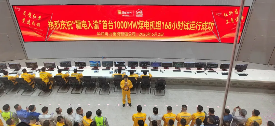 中控技術(shù)助力 “疆電入渝” 首臺(tái)百萬(wàn)機(jī)組順利投產(chǎn)