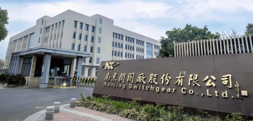 鼎捷數(shù)智X南京開關(guān)廠 | 以數(shù)智之力筑基百年企業(yè)，共啟AI新征程