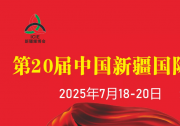 中國新疆國際煤炭工業(yè)博覽會 | 絲路礦業(yè)合作論壇
