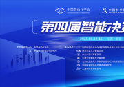 第四屆智能決策論壇將于6月14日-15日在南京舉辦|呂品主持|報告人：高陽、段海濱、虞文武 