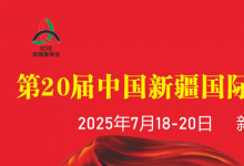 中國(guó)新疆國(guó)際煤炭工業(yè)博覽會(huì) | 絲路礦業(yè)合作論壇