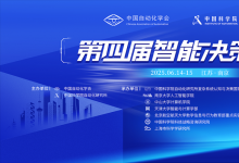 第四屆智能決策論壇將于6月14日-15日在南京舉辦|呂品主持|報(bào)告人：高陽、段海濱、虞文武 