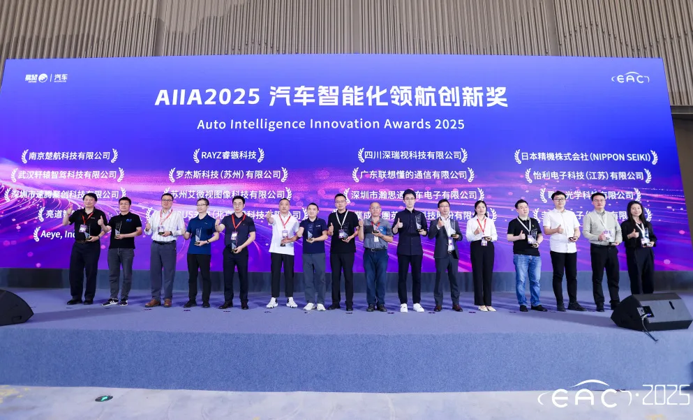 亮道智能榮膺2025 AIIA 智能感知-科技創(chuàng)新獎(jiǎng)