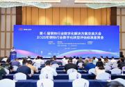 首自信公司亮相“第四屆鋼鐵行業(yè)數(shù)字化解決方案交流大會(huì)”， 解碼“燈塔工廠”背后的“AI+數(shù)據(jù)”力量