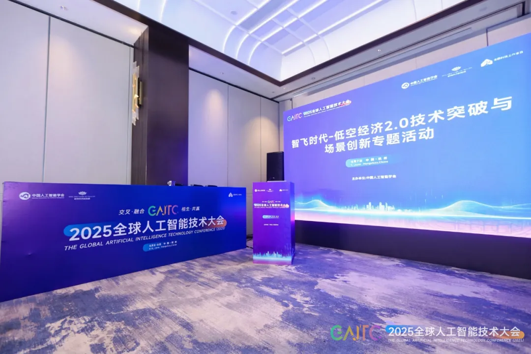 微分報道｜微分智飛受邀出席 2025 全球人工智能技術(shù)大會，共探 AI 與機(jī)器人領(lǐng)域新未來
