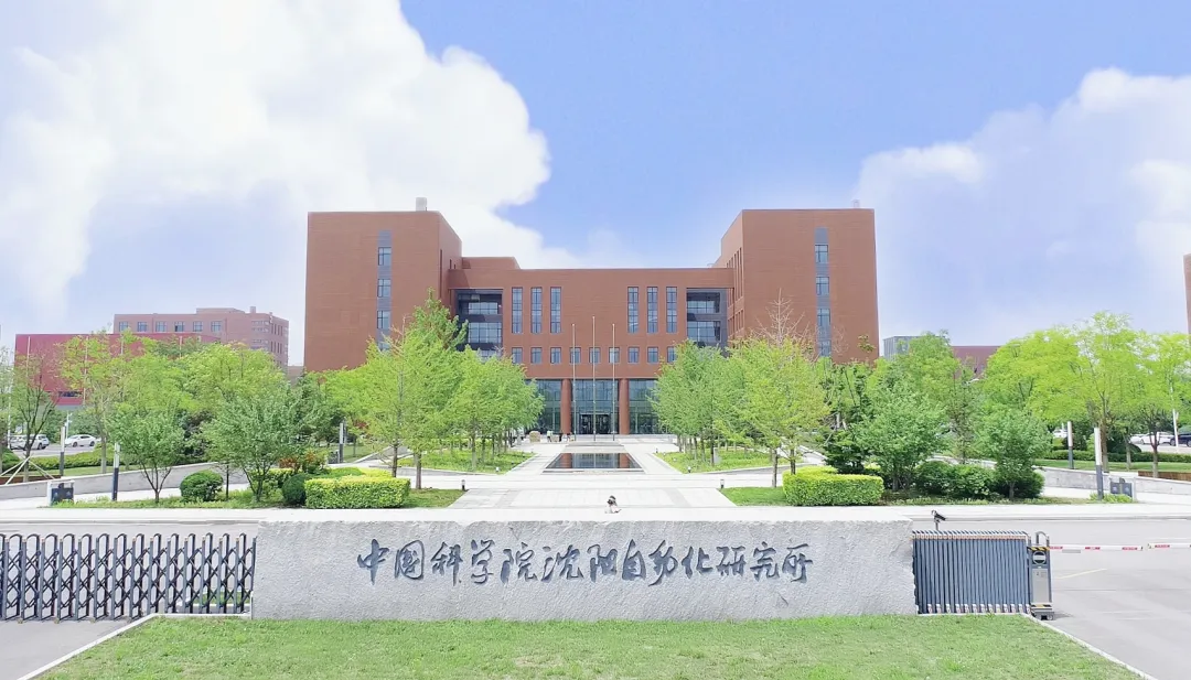 中國科學(xué)院沈陽自動化研究所機(jī)器人與智能系統(tǒng)全國重點(diǎn)實(shí)驗(yàn)室副主任招聘啟事