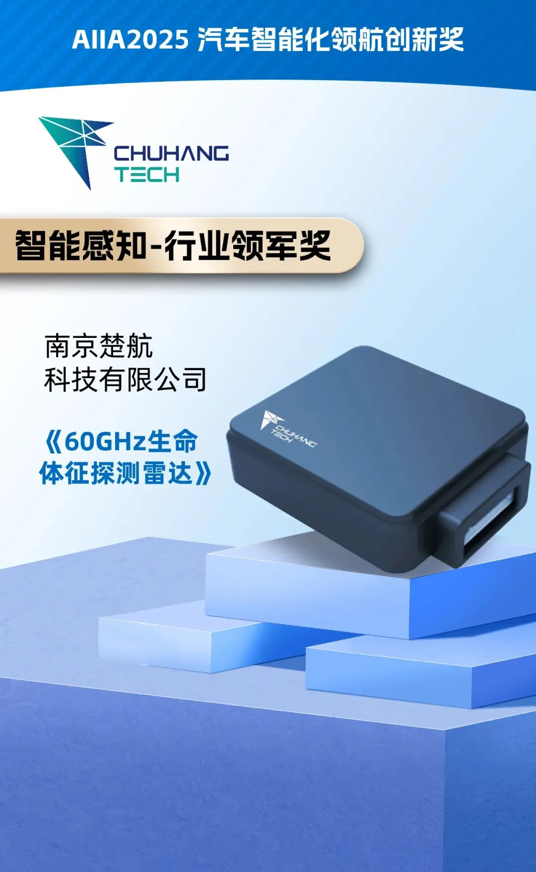 楚航科技榮獲AIIA2025汽車智能化行業(yè)領軍獎