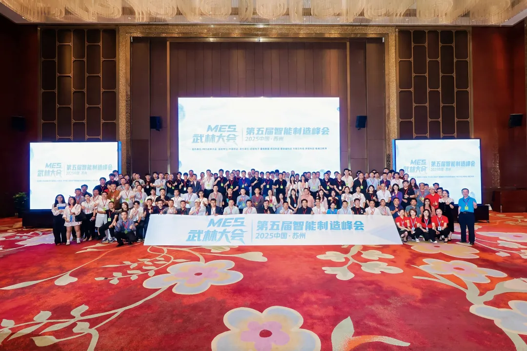 MES武林大會｜瀚碼技術(shù)亮劍一刀云EDOP，與行業(yè)生態(tài)互為土壤，同行致遠！