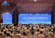 廣東省人工智能與機(jī)器人產(chǎn)業(yè)聯(lián)盟成立，RoboSense邱純鑫博士當(dāng)選首屆理事及專家委員