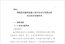 智能養(yǎng)老服務機器人，來了！