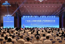 廣東省人工智能與機(jī)器人產(chǎn)業(yè)聯(lián)盟成立，RoboSense邱純鑫博士當(dāng)選首屆理事及專家委員