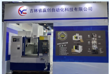 吉林省贏創(chuàng)自動化參展2025長春國際光電博覽會|銷售的設(shè)備廣泛應(yīng)用于汽車制造、航空航天和電子設(shè)備等行業(yè) 