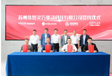 偉創(chuàng)電氣聯(lián)合科達(dá)利、銀輪股份、開普勒成立合資公司，共啟機(jī)器人戰(zhàn)略合作新篇章