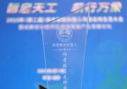 擎朗時刻丨領(lǐng)跑具身智能機器人賽道，連斬五大獎項！