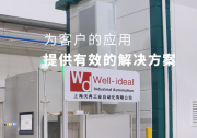 博眾精工擬4.2億元收購(gòu)上海沃典工業(yè)自動(dòng)化70%股權(quán)|專(zhuān)業(yè)提供工業(yè)智能自動(dòng)化全方位解決方案的系統(tǒng)集成商