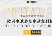 博眾精工與您相約歐洲電池展及電動車科技展THE BATTERY SHOW EUROPE