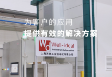 博眾精工擬4.2億元收購(gòu)上海沃典工業(yè)自動(dòng)化70%股權(quán)|專業(yè)提供工業(yè)智能自動(dòng)化全方位解決方案的系統(tǒng)集成商